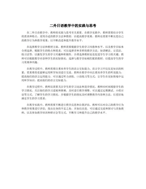 二外日语教学中的实践与思考