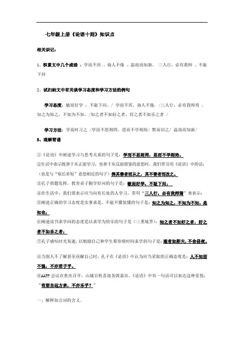 七上《论语十则》必考知识点