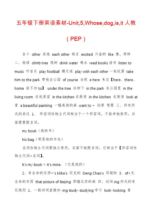 五年级下册英语素材-Unit,5,Whose,dog,is,it人教（PEP）