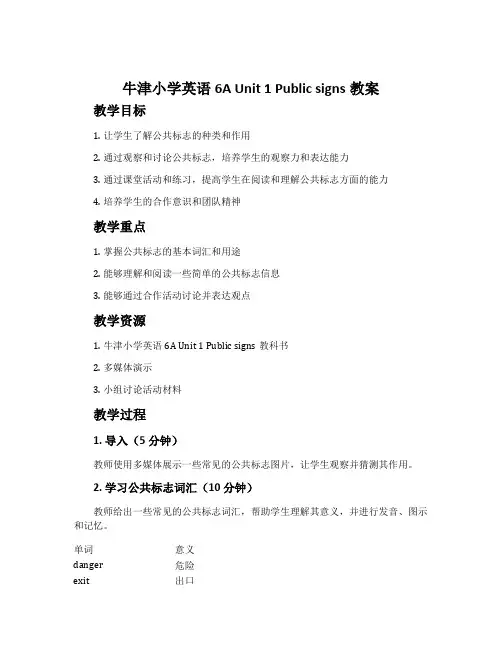 牛津小学英语6A Unit 1 Public signs教案