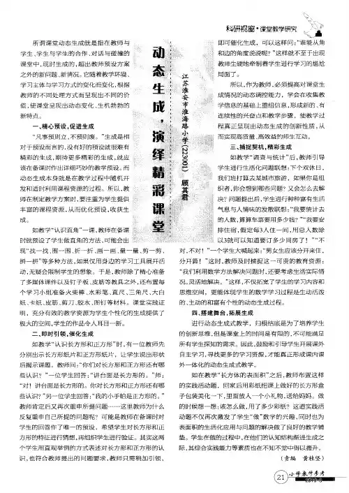动态生成,演绎精彩课堂
