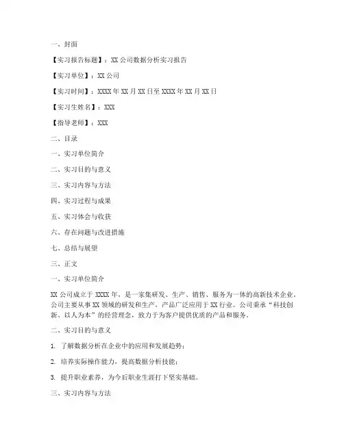 数据分析实习报告模板