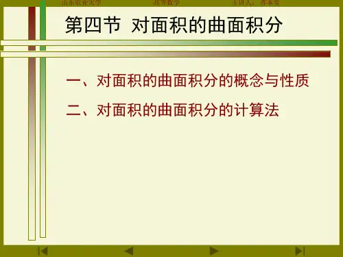 对曲面的积分求面积