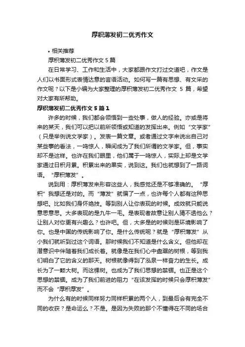 厚积薄发初二优秀作文