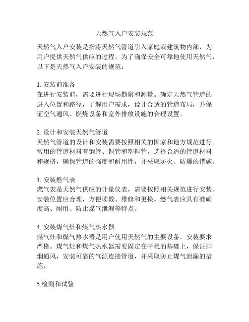 天然气入户安装规范