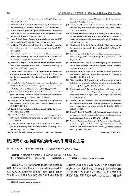 胱抑素C在神经系统疾病中的作用研究进展