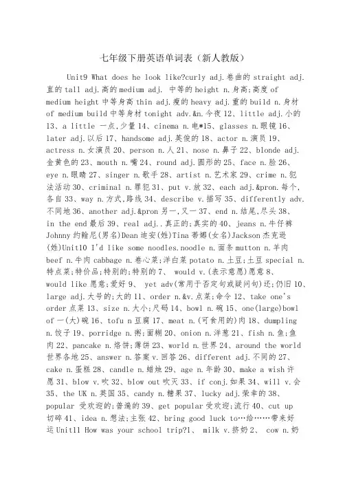 七年级下册英语单词表(新人教版)