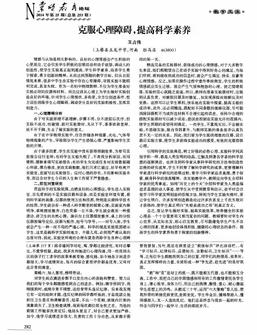 克服心理障碍,提高科学素养