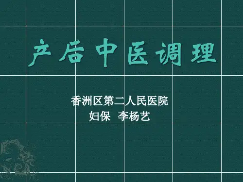 产后中医调理