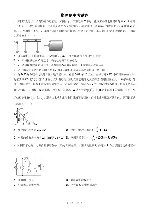 2024-2025学年第一学期期中考试高二物理试卷