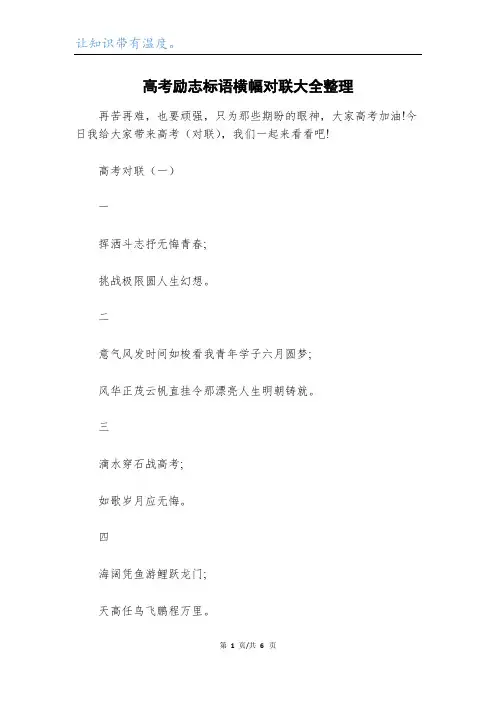 高考励志标语横幅对联大全整理