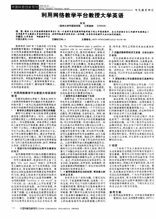 利用网络教学平台教授大学英语