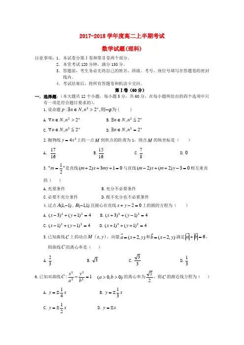 四川省成都市2017_2018学年高二数学上学期期中试题理