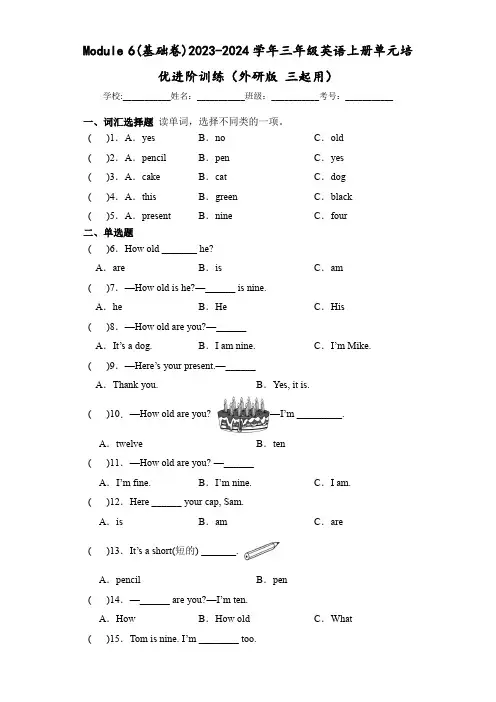 Module6(基础卷)2023-2024学年三年级英语上册单元培优进阶训练(外研版三起用)