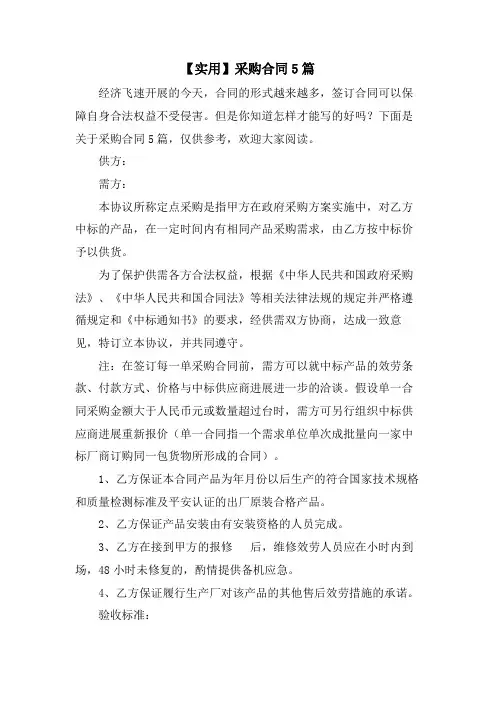 采购合同5篇
