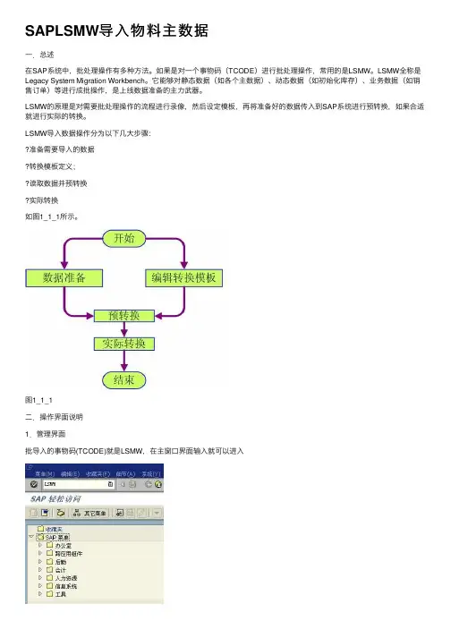 SAPLSMW导入物料主数据