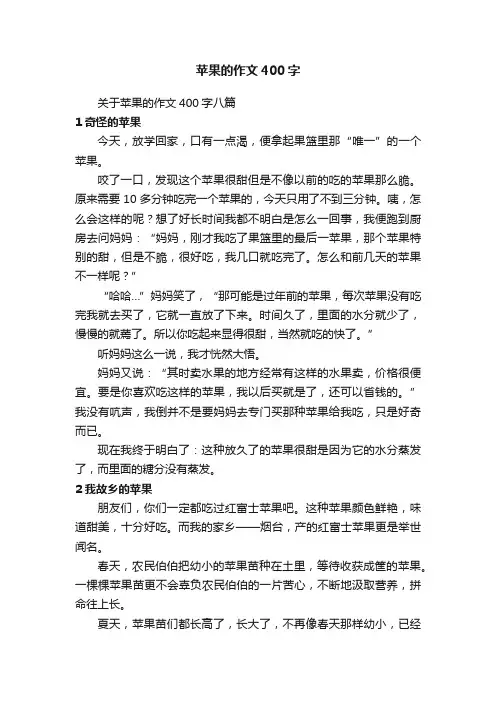 苹果的作文400字