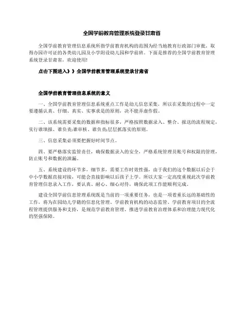 全国学前教育管理系统登录甘肃省