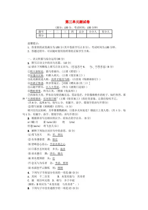 2018年八年级语文上册第三单元测试卷新人教版