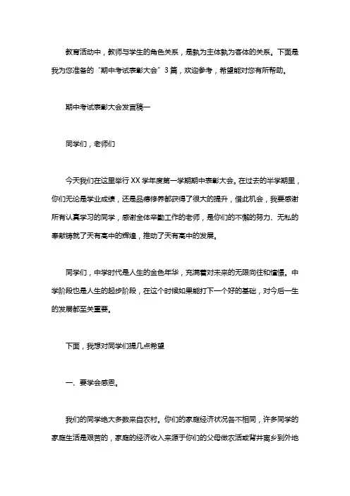 期中考试表彰大会发言稿3篇