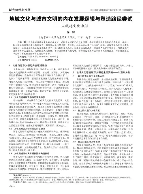 地域文化与城市文明的内在发展逻辑与塑造路径尝试——以瓯越文化为例