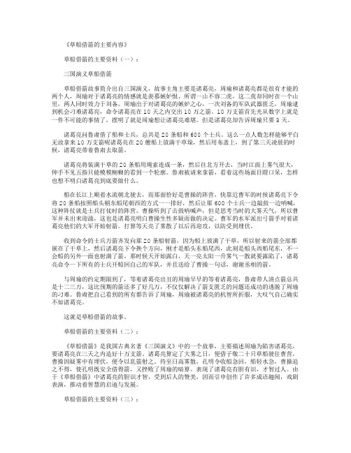草船借箭的主要内容6则