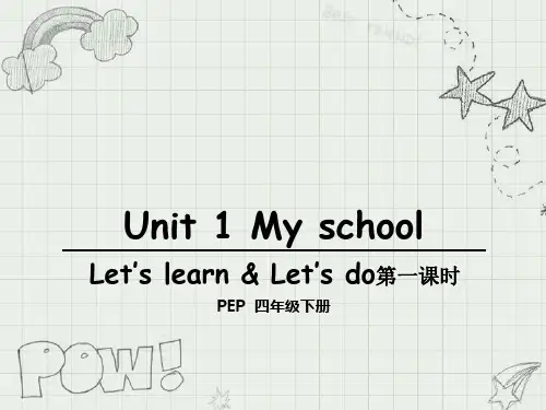 人教版四年级下册Unit 1My school全单元课件 