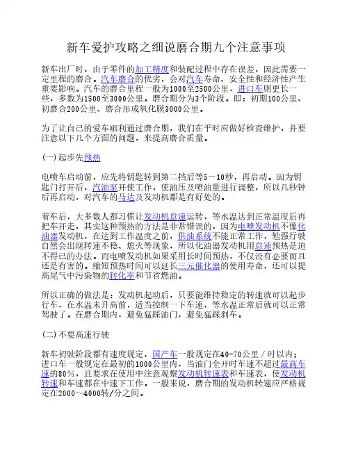 新车爱护攻略之细说磨合期九个注意事项