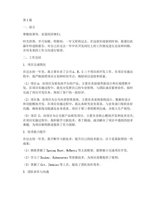 年终述职开发岗(3篇)