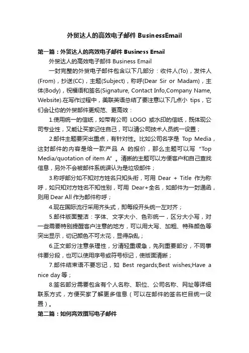 外贸达人的高效电子邮件BusinessEmail