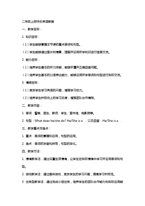 二年级上册快乐英语教案