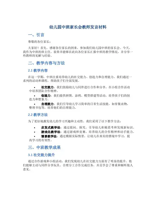 幼儿园中班家长会教师发言材料 (2)
