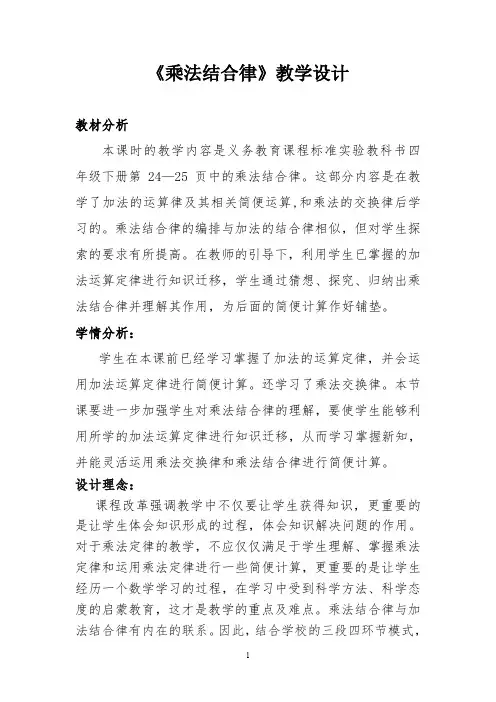 《乘法结合律》教学设计