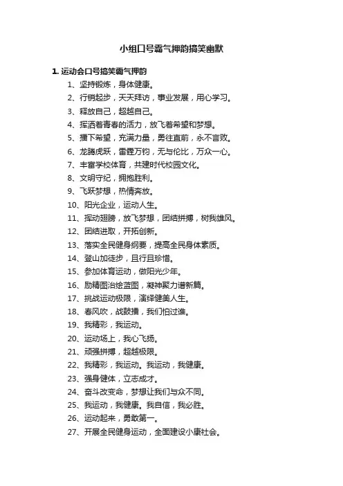 小组口号霸气押韵搞笑幽默