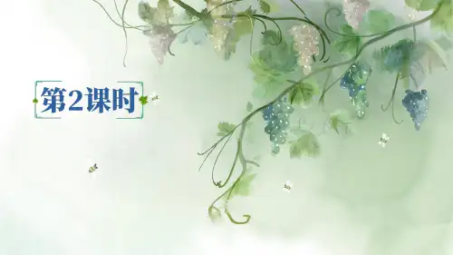 二年级语文上册_《语文园地四》精品课件(第二课时)