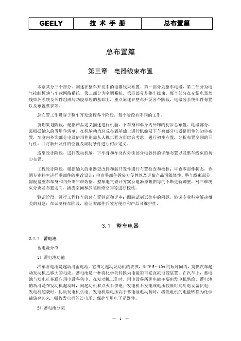 整车部设计手册-电器线束部分