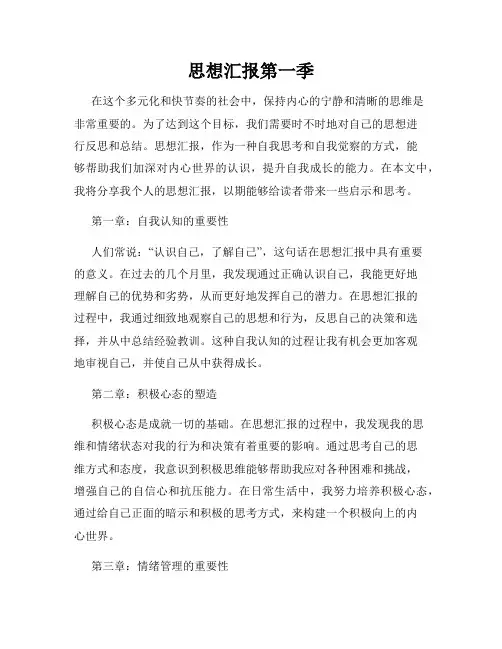 思想汇报第一季