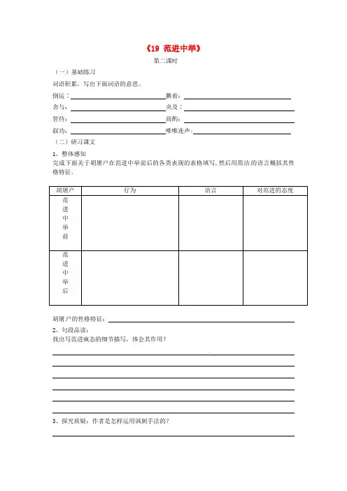 九年级语文上册《范进中举》学案(含答案)新人教版_1
