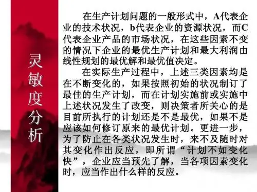 2(2)灵敏度分析
