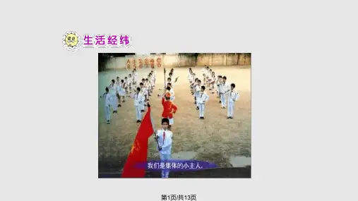 我爱我们班教学PPT课件