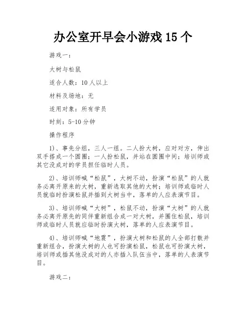 办公室开早会小游戏15个