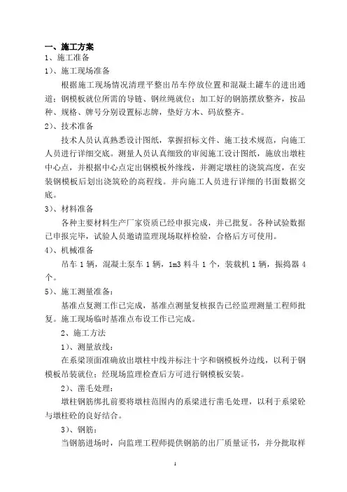 墩柱施工方案