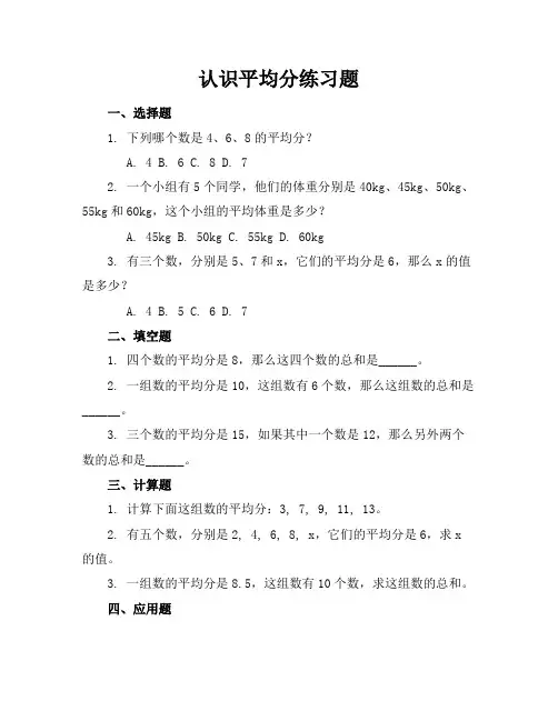 认识平均分练习题