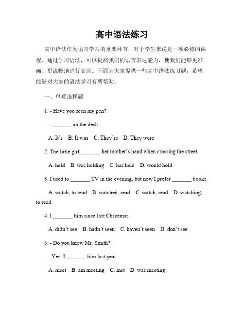 高中语法练习