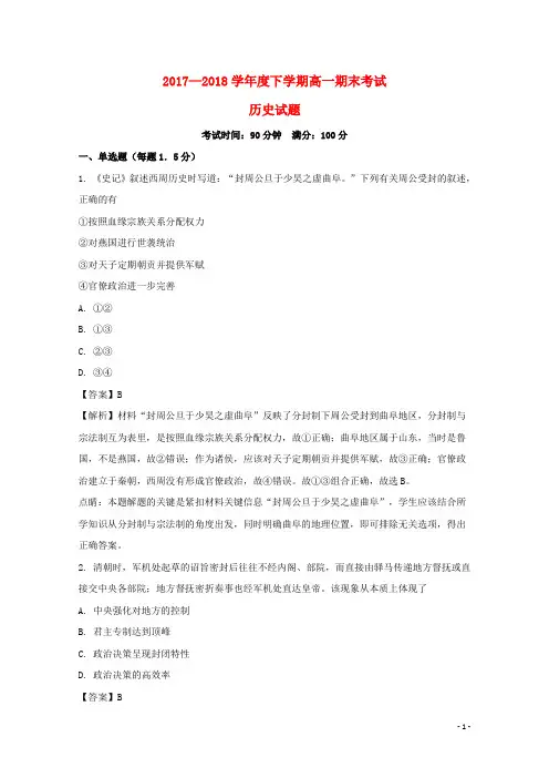 辽宁省盘锦市高级中学2017_2018学年高一历史下学期期末考试试题(含解析)