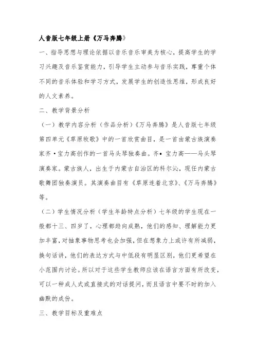 《万马奔腾》教学设计