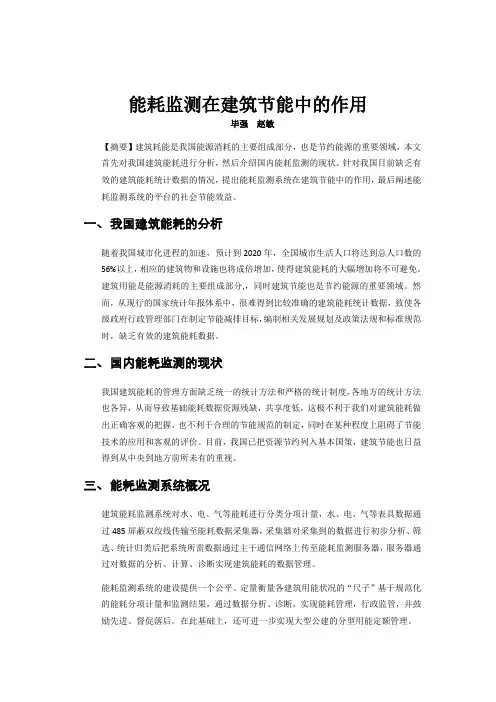 能耗监测在建筑节能中的作用
