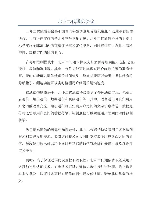 北斗二代通信协议