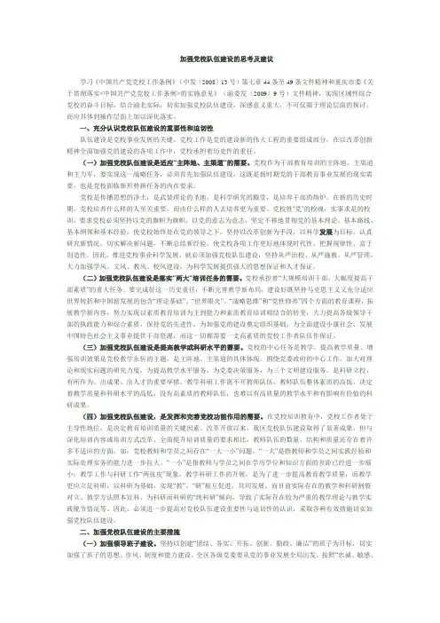 加强党校队伍建设的思考及建议