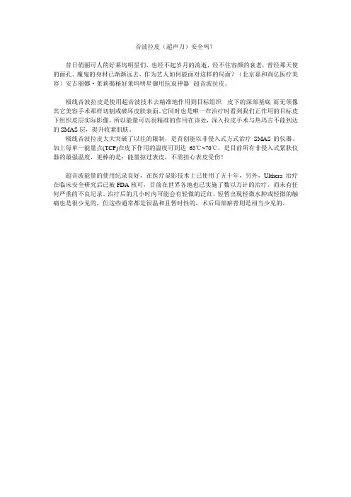 音波拉皮安全吗？